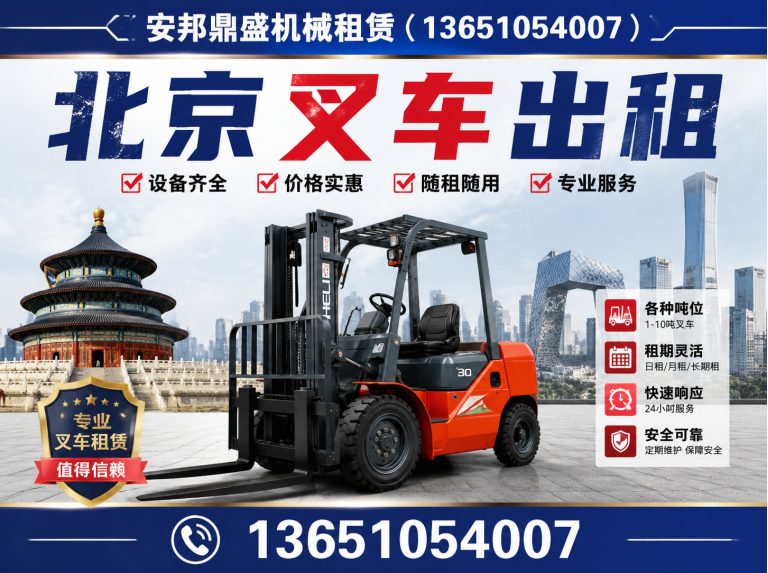 房山区安邦鼎盛机械租赁展示图